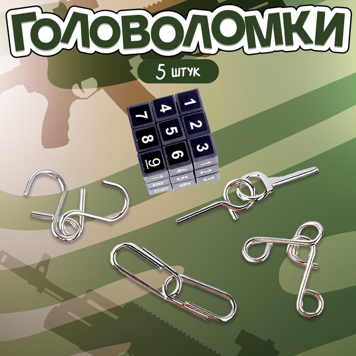 Набор головоломок &laquo;Автомат Калашникова&raquo; 5 шт