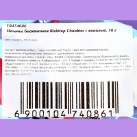 Печенье бисквитное Biskitop Chookies с ванилью, 30 г Печенье бисквитное Biskitop Chookies с ванилью, 30 г