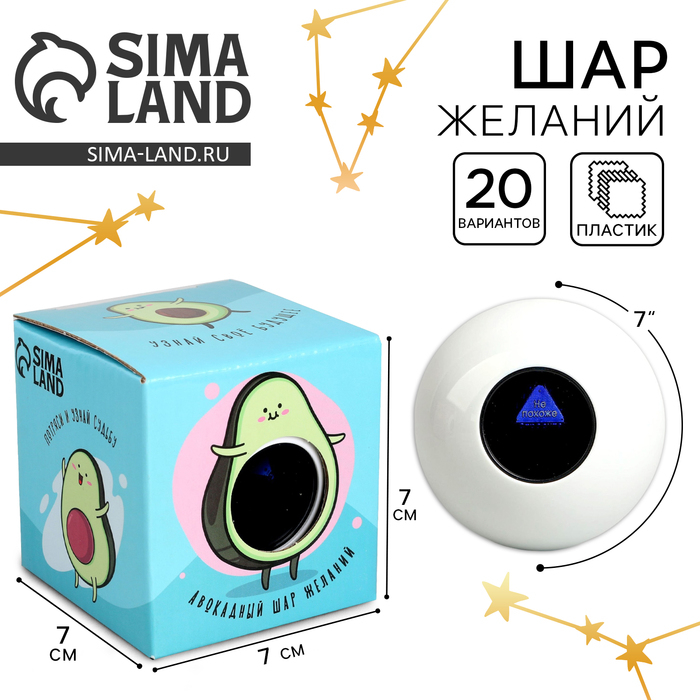 Шар желаний &laquo;Всё сбудется&raquo;, гадание