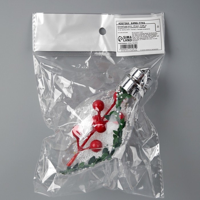 Ёлочный шар &laquo;Ягоды&raquo;, батарейки, 5 LED, свечение тёплое белое