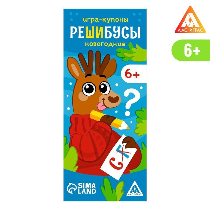 Новогодний набор купонов &laquo;Новый год: В дорогу&raquo;, 5 купонов, 6+