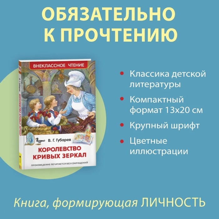 «Королевство кривых зеркал», Губарев В. Г. «Королевство кривых зеркал», Губарев В. Г.