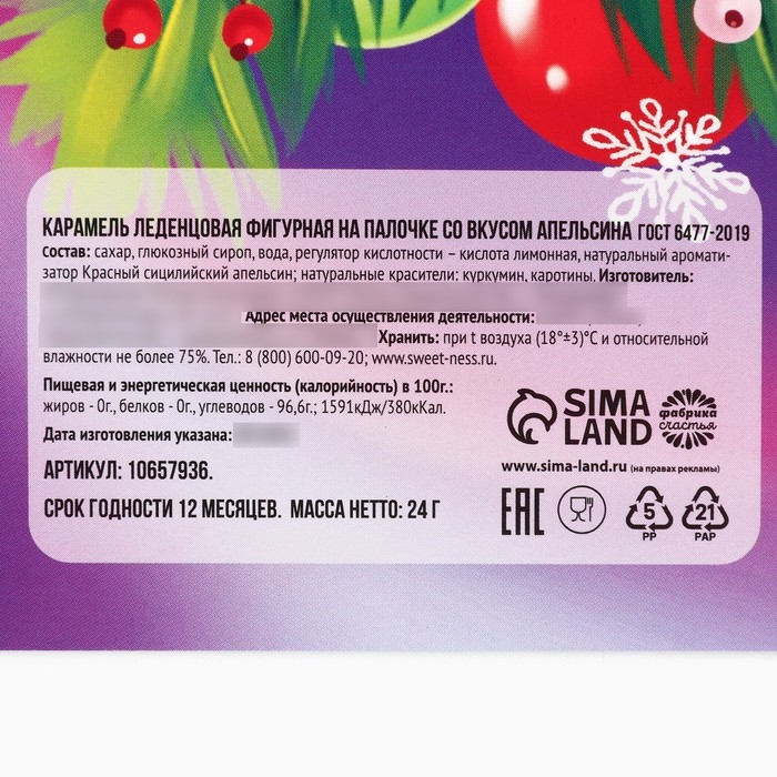 Новый год! Леденец на палочке, на открытке «Большого счастья», вкус апельсин, 24 г Новый год! Леденец на палочке, на открытке «Большого счастья», вкус апельсин, 24 г