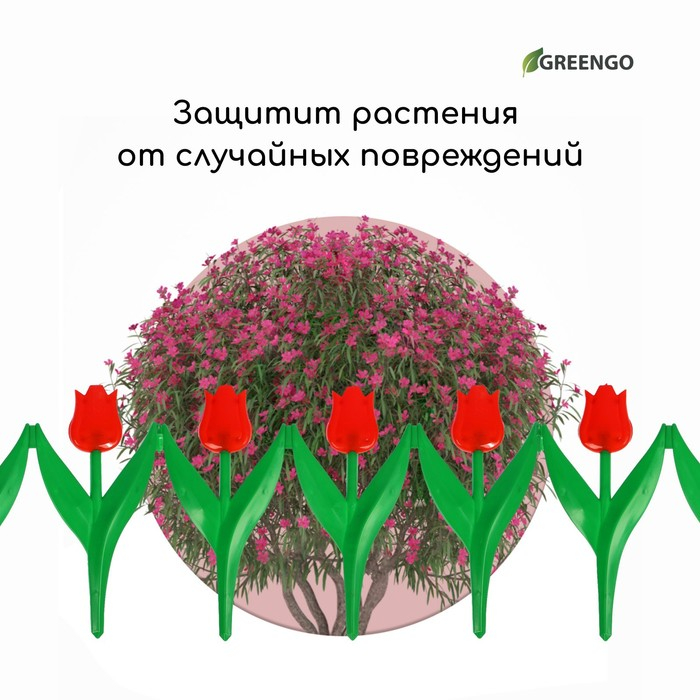 Ограждение декоративное, 30 × 225 см, 5 секций, пластик, красный цветок, «Тюльпан» Ограждение декоративное, 30 × 225 см, 5 секций, пластик, красный цветок, «Тюльпан»