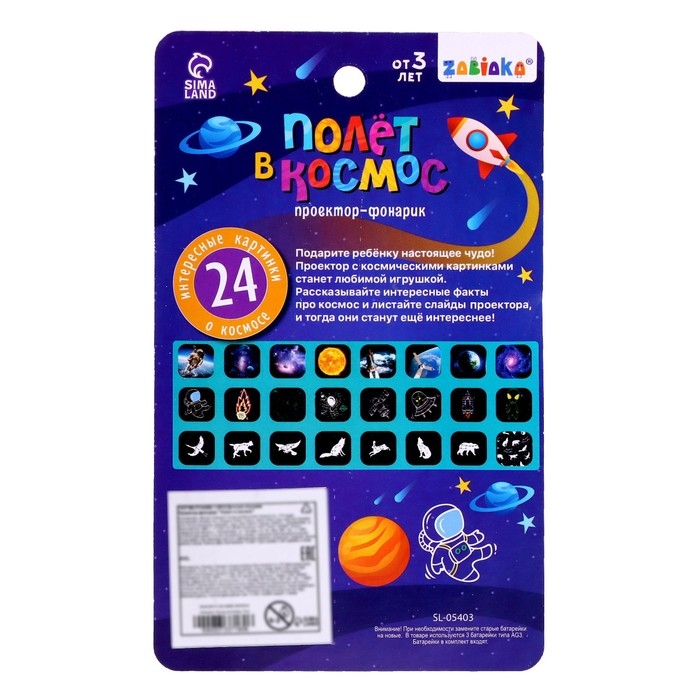 Проектор-фонарик &laquo;Полёт в космос&raquo;, 3 слайда, 24 картинки