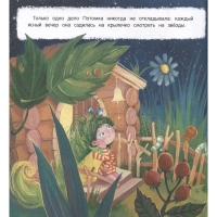 Книжка &laquo;Как Потомка научилась время ценить&raquo;, Маркидонова М. Р.