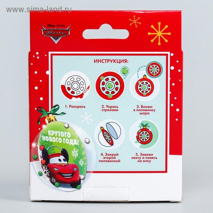 Новый год. Набор для творчества Новый год. Набор для творчества "Елочный шар под раскраску", Тачки