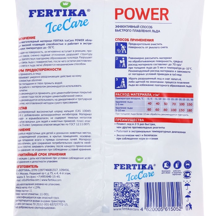 Противогололёдный реагент Fertika IceCare Power -31C, 4 кг Противогололёдный реагент Fertika IceCare Power -31C, 4 кг