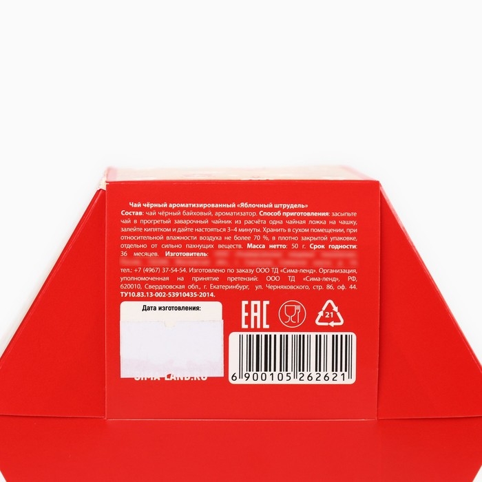 Новый год! Чай чёрный, яблочный штрудель &laquo;Принесет счастье&raquo;, 50 г