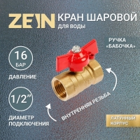 Кран шаровой ZEIN, внутренняя/внутренняя резьба 1/2", бабочка Кран шаровой ZEIN, внутренняя/внутренняя резьба 1/2", бабочка