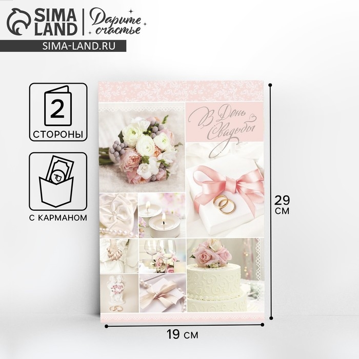 Открытка с карманом для денег &laquo;В день свадьбы&raquo;, 19 х 29 см