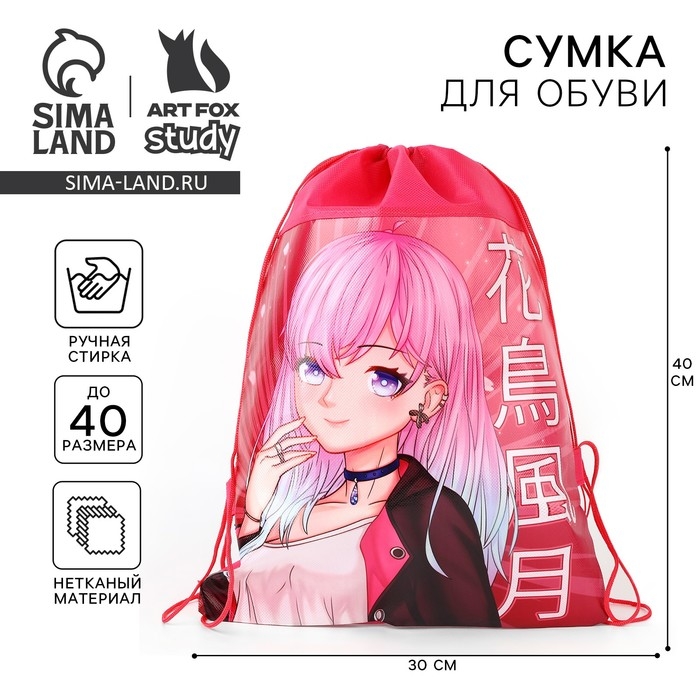 Мешок для обуви &laquo;Аниме девушка&raquo; полиэстер, размер 30 х 40 см