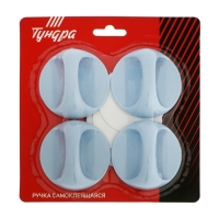 Ручка самоклеящаяся, голубой цвет, 4 шт в наборе, d=65 мм Ручка самоклеящаяся, голубой цвет, 4 шт в наборе, d=65 мм