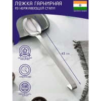 Ложка гарнирная из нержавеющей стали Доляна «Индия», 43×7 см, толщина 3 мм Ложка гарнирная из нержавеющей стали Доляна «Индия», 43×7 см, толщина 3 мм