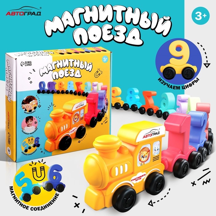 Паровоз «Числовой поезд», учимся считать, 11 цифр на магнитах Паровоз «Числовой поезд», учимся считать, 11 цифр на магнитах