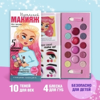 Набор косметики для девочки «Идеальный макияж» тени 10 цв по 1,3 гр, блеск 4 цв по 0,8 гр Набор косметики для девочки «Идеальный макияж» тени 10 цв по 1,3 гр, блеск 4 цв по 0,8 гр