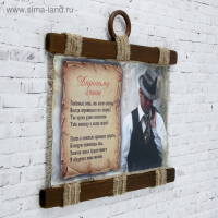 Сувенир свиток "Зятю"