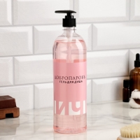 Гель для душа "Личи" 1000 мл с дозатором Гель для душа "Личи" 1000 мл с дозатором