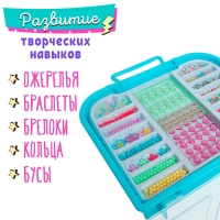 Набор для бисероплетения &laquo;Блестящие бусины&raquo; в чемодане