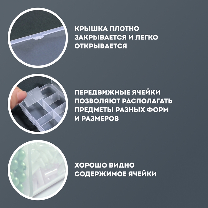 Органайзер для декора, передвижные ячейки, 8 ячеек, 10,6 &times; 6,5 &times; 2,3 см, цвет прозрачный