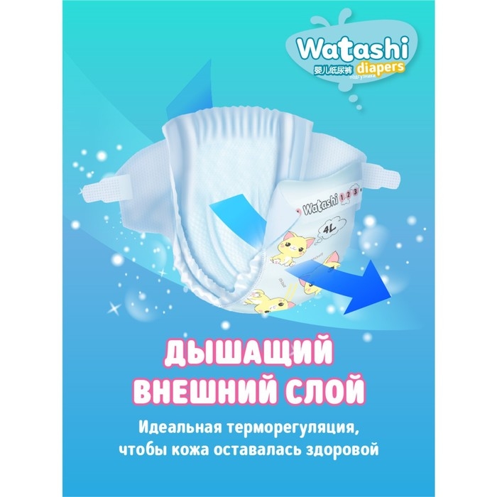 Подгузники одноразовые WATASHI для детей 5/XL 11-25 кг 42шт Подгузники одноразовые WATASHI для детей 5/XL 11-25 кг 42шт