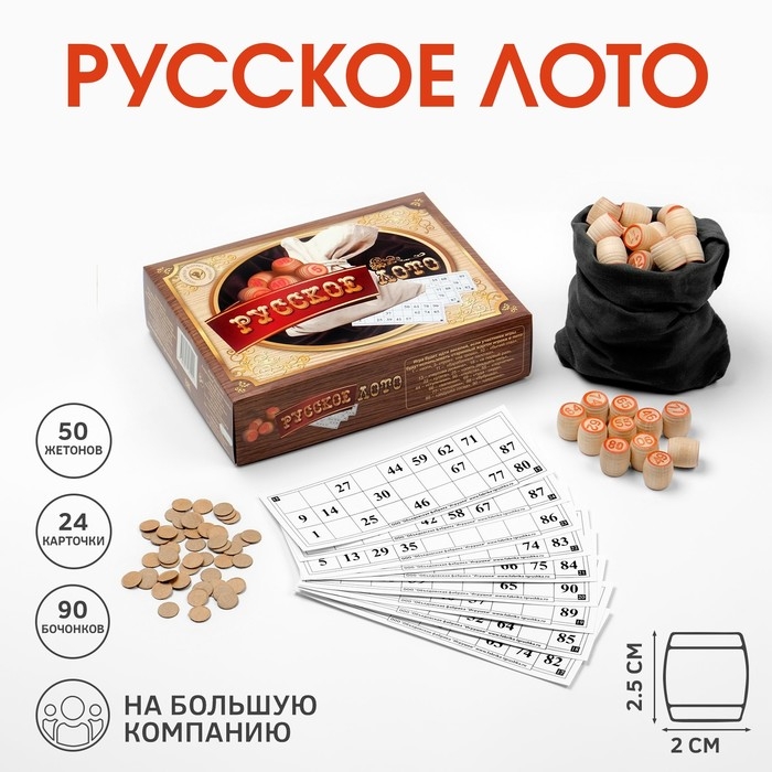 Русское лото деревянное, игра настольная Русское лото деревянное, игра настольная "Пока все дома", 24 карточки 21 х 8 см, с бочонками