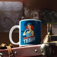 Кружка &laquo;С 23 февраля. Крылатая пехота&raquo;, с нанесением