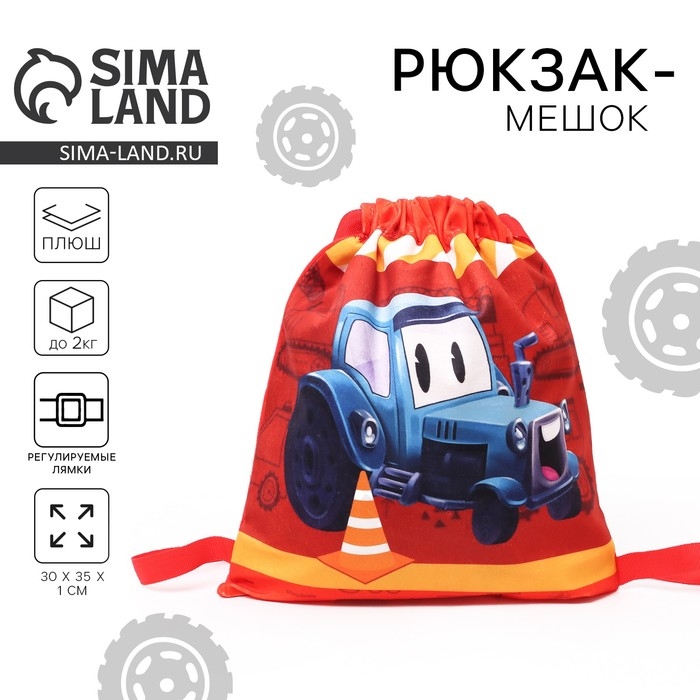 Сумка детская &laquo;Синий трактор&raquo;, 35 &times; 30 см, цвет красный