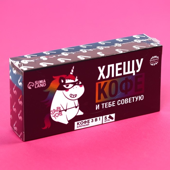 Кофе быстрорастворимый 3 в 1 &laquo;Хлещу кофе&raquo;: крепкий, 5 шт. х 18 г.