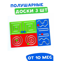 Лабиринт &laquo;Полушарные доски&raquo; набор 3 шт.