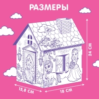 Домик-раскраска &laquo;Милая принцесса&raquo; 3 в 1