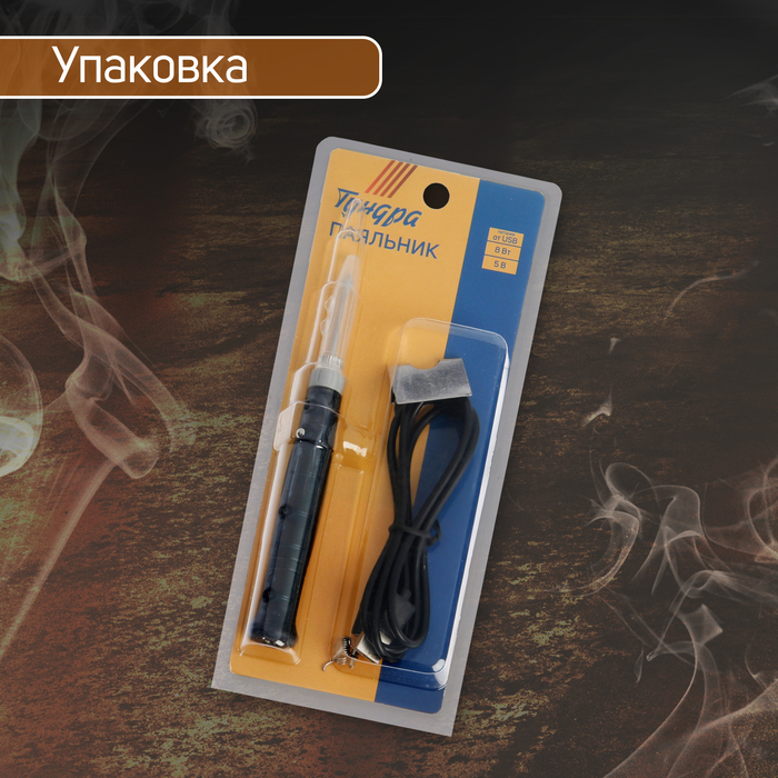 Паяльник ТУНДРА, питание от USB, 8 Вт, 5 В