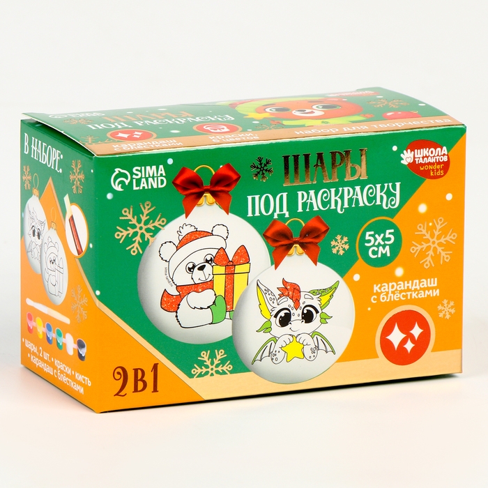 Ёлочные шары под раскраску на новый год &laquo;Волшебный подарок&raquo;&lrm;, 2 шт, новогодний набор для творчества
