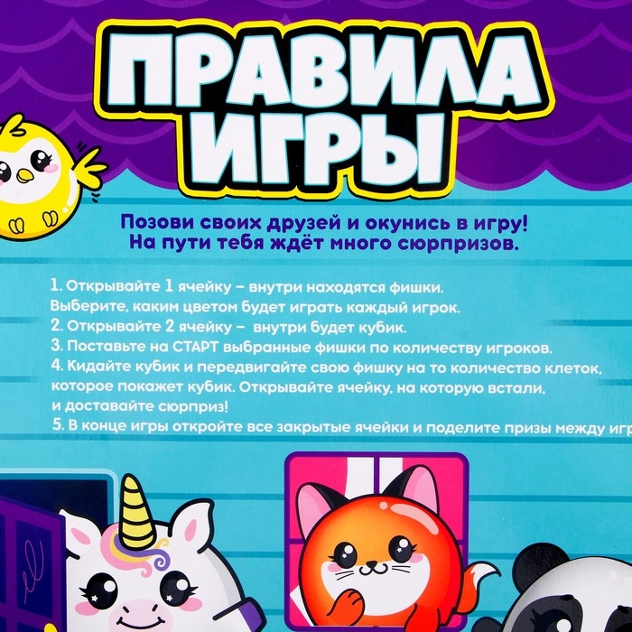 Игра ходилка «Зверята», с мялками-антистресс Игра ходилка «Зверята», с мялками-антистресс