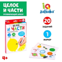 Развивающий набор &laquo;Целое и части&raquo;, пиши-стирай