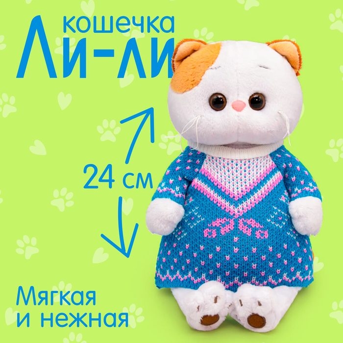 Мягкая игрушка «Ли-Ли в бирюзовом свитере», 24 см Мягкая игрушка «Ли-Ли в бирюзовом свитере», 24 см