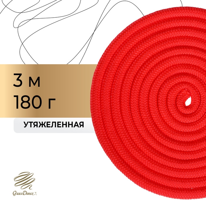 Скакалка для художественной гимнастики утяжелённая Grace Dance, 3 м, цвет красный