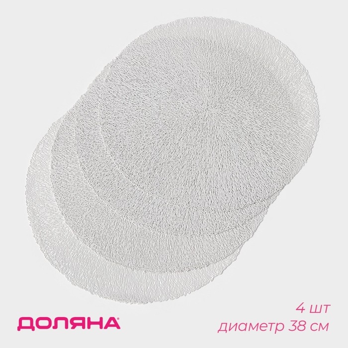Набор салфеток сервировочных на стол Доляна «Соломка», d=38 см, 4 шт, цвет светло-серый Набор салфеток сервировочных на стол Доляна «Соломка», d=38 см, 4 шт, цвет светло-серый