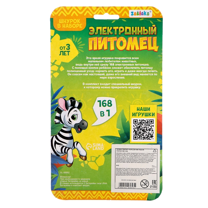 Электронный питомец, жёлтый Электронный питомец, жёлтый