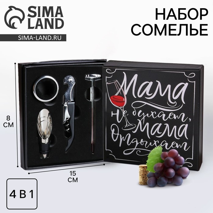Подарочный винный набор: штопор для вина, аэратор, каплеуловитель, термометр &laquo;Мама отдыхает&raquo;