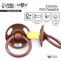 Соска - пустышка латексная классическая, от 0 мес., для детей с малым весом, цвет кофе с молоком Соска - пустышка латексная классическая, от 0 мес., для детей с малым весом, цвет кофе с молоком