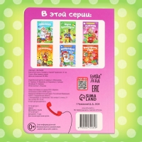 Книга детская картонная &laquo;Телефон&raquo;, Корней Чуковский, 12 стр.