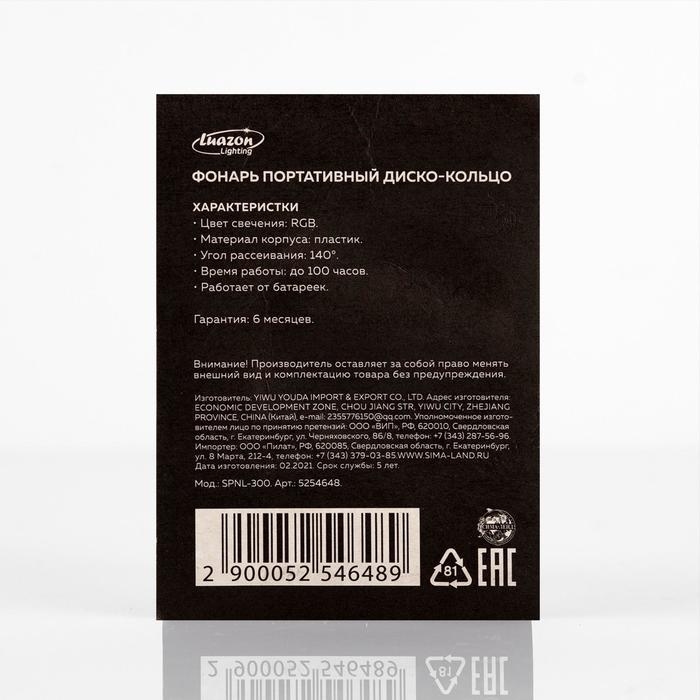 Световой прибор &laquo;Кольцо&raquo; 2.5 см, свечение RGB