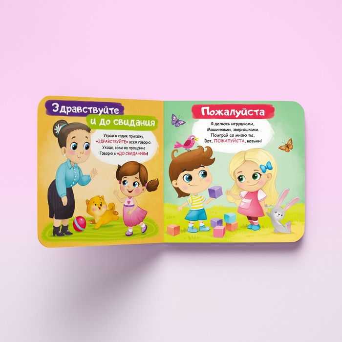 Книги картонные набор «Этикет для малышей», 4 шт. по 10 стр. Книги картонные набор «Этикет для малышей», 4 шт. по 10 стр.