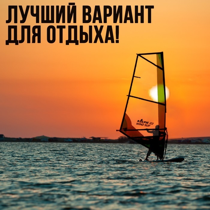 Парус KELPIE 23 Wind Sup 3 кв.м, 300х132 см Парус KELPIE 23 Wind Sup 3 кв.м, 300х132 см