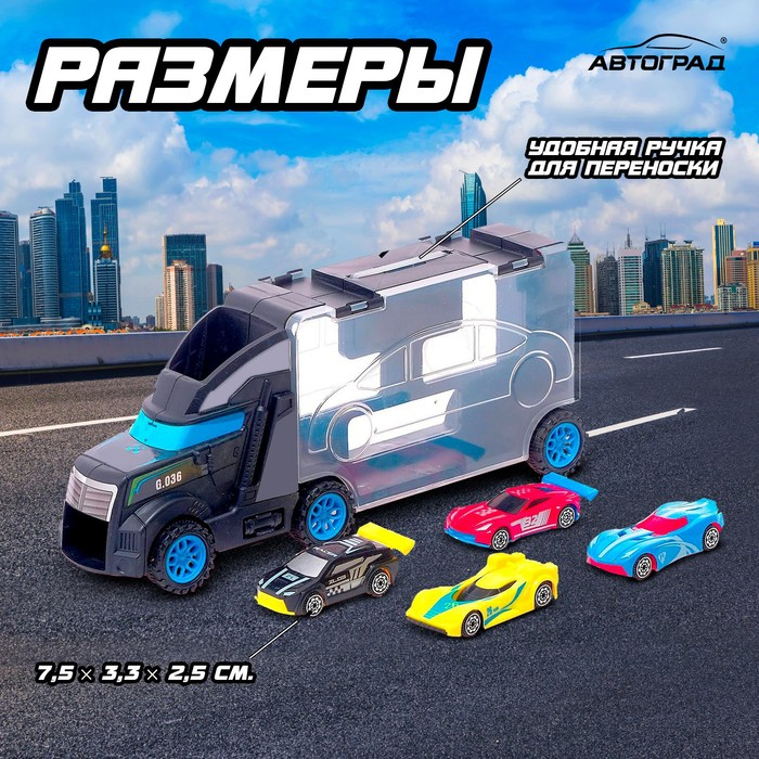 Грузовик &laquo;Перевозчик&raquo;, с машинками 4 шт.