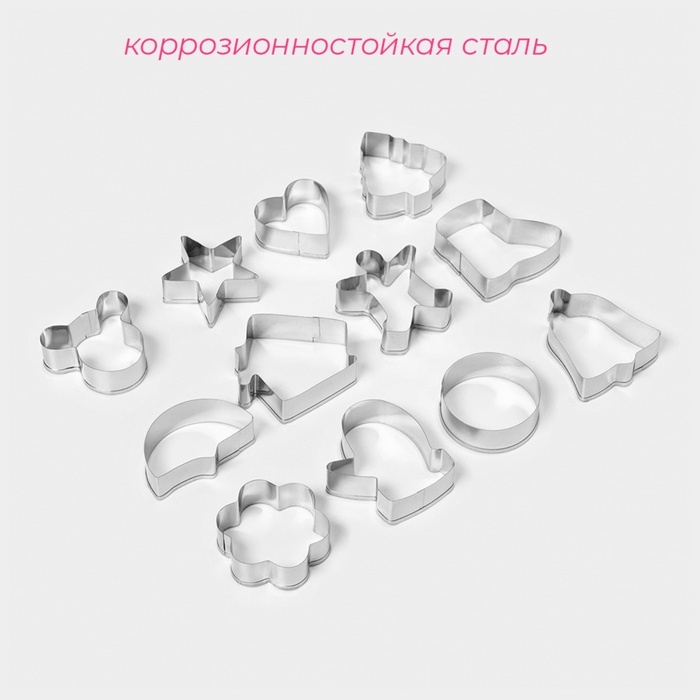 Набор форм для вырезания печенья &laquo;Новогодняя сказка&raquo;, 12 шт