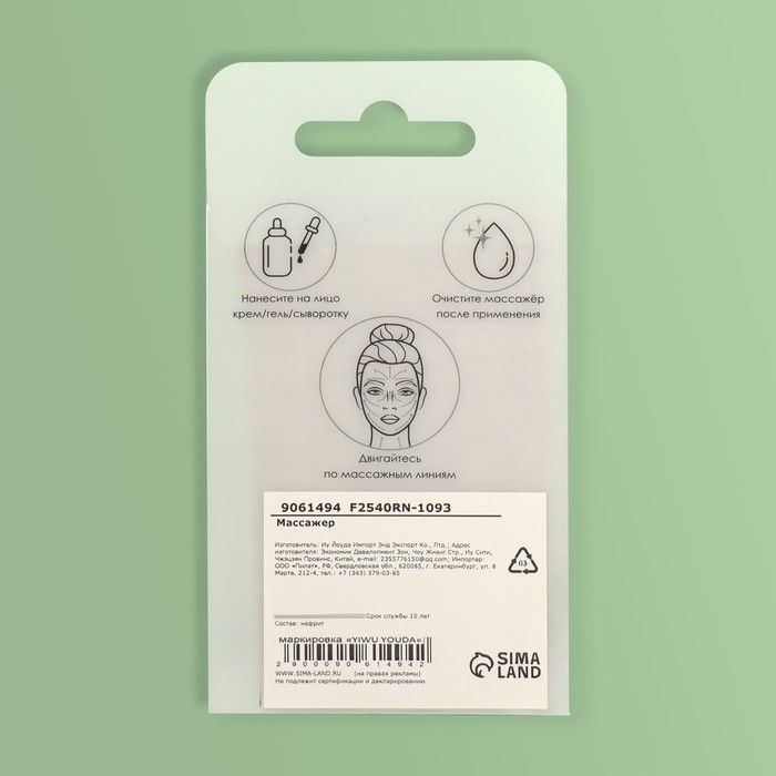 Массажёр гуаша «Лапка», 7 × 4,3 см, в PVC коробке, цвет зелёный Массажёр гуаша «Лапка», 7 × 4,3 см, в PVC коробке, цвет зелёный