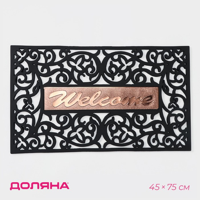Коврик придверный узорный Доляна &laquo;Welcome. Вензель&raquo;, 45&times;75 см, цвет чёрный