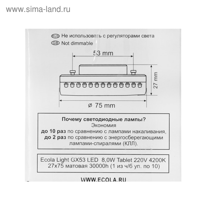 Лампа светодиодная Ecola Light, 8 Вт, GX53, 4200 K, 27x75 мм, матовое стекло